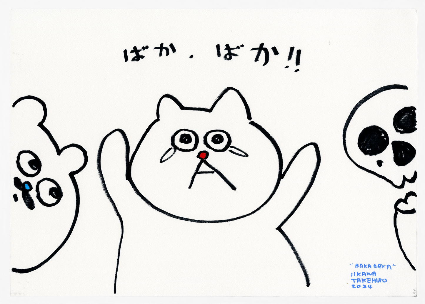 ばか、ばか! (ばうドッグ、小林さん、ヌン)